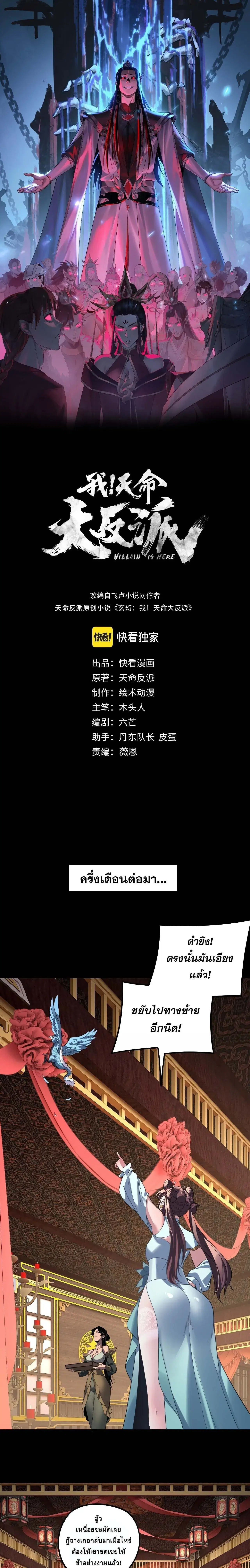 Villain is here ตอนที่ 338 หน้า 1