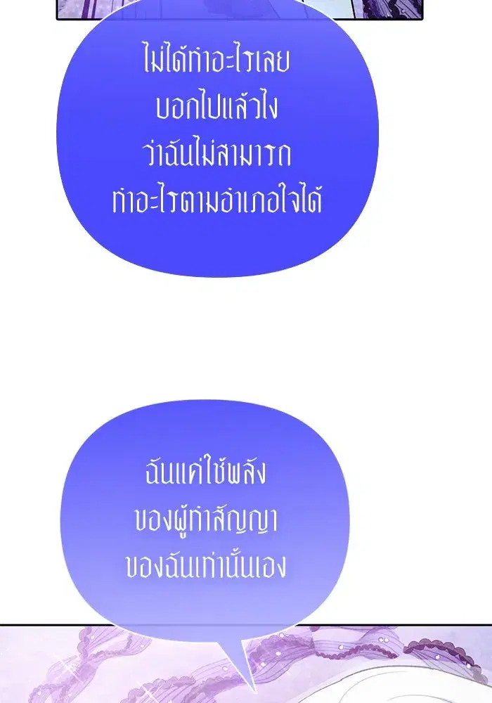 The S-Classes That I Raised (My S-Class Hunters) ตอนที่ 148 หน้า 71