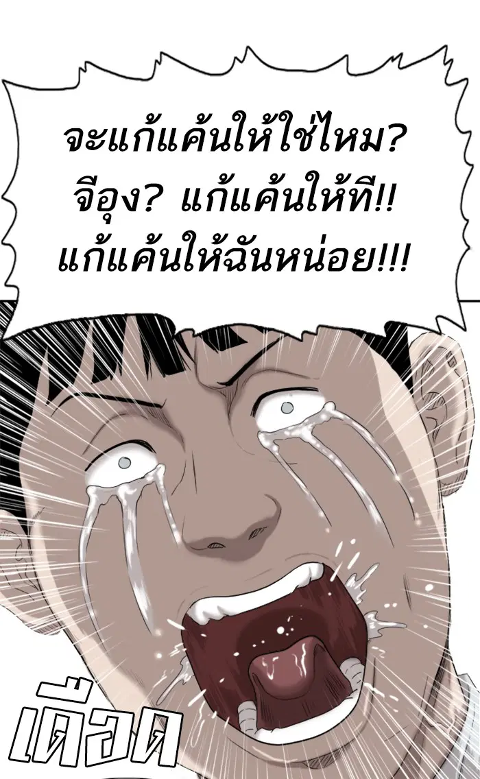 Bad Guy ตอนที่ 72 หน้า 87