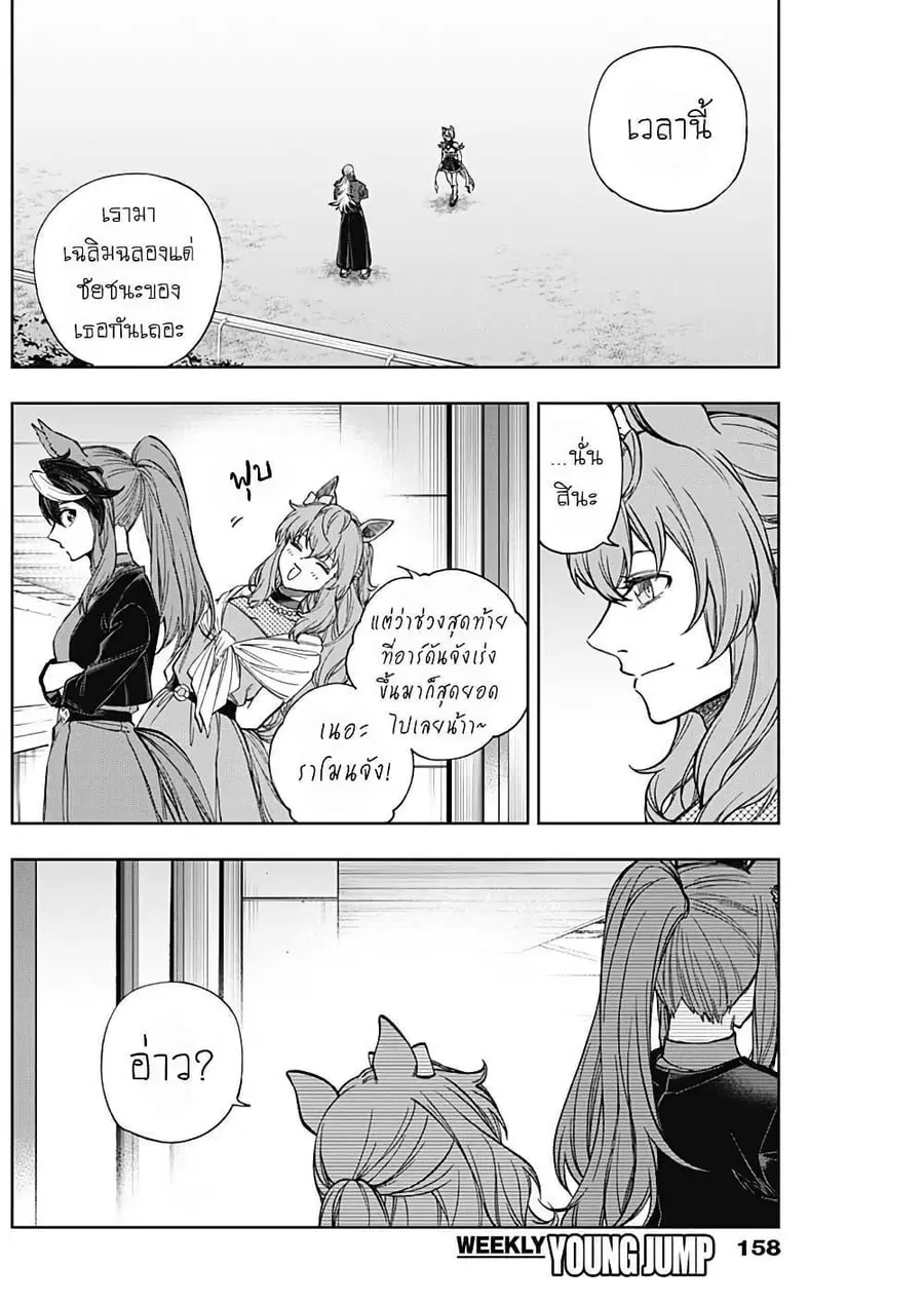 Uma Musume: Cinderella Gray ตอนที่ 191 หน้า 4