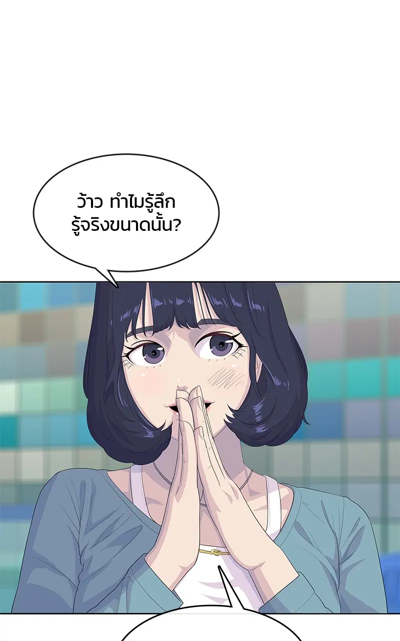 Kitchen Soldier ตอนที่ 202 หน้า 27