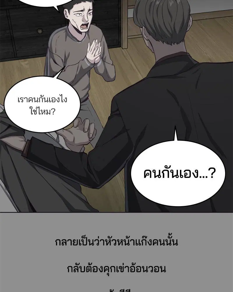 The Boy of Death ตอนที่ 61 หน้า 28