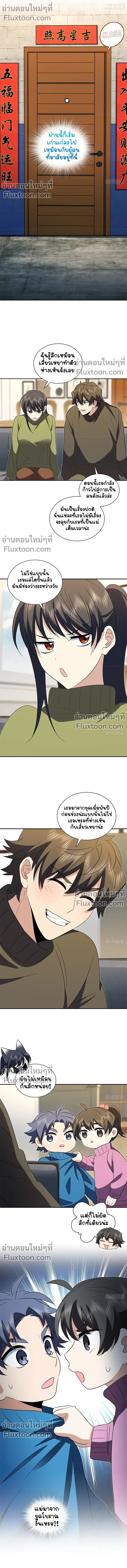 My Wife Is From a Thousand Years Ago ตอนที่ 369 หน้า 10