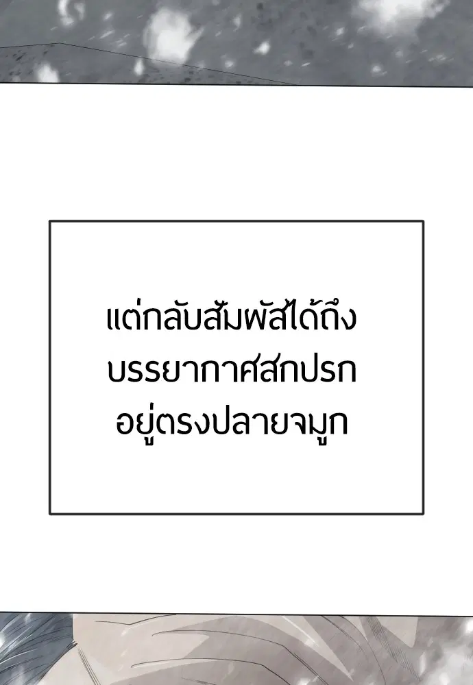Superhuman Era ตอนที่ 187 หน้า 163