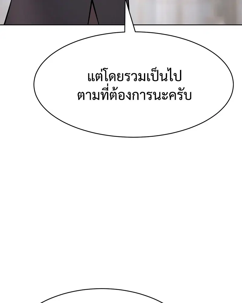 Baek XX ตอนที่ 99 หน้า 150