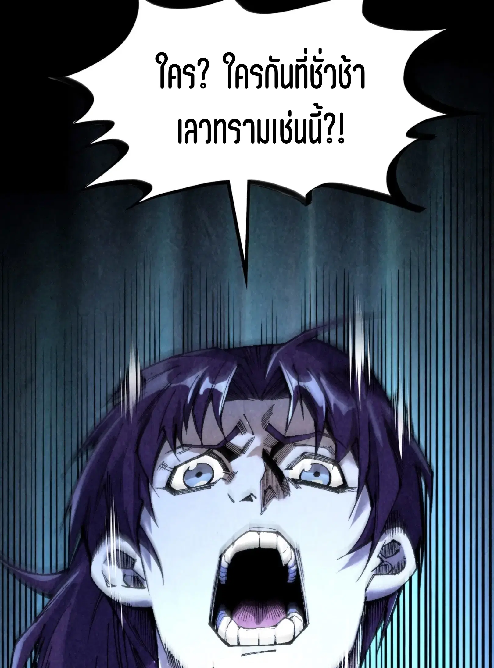 The Eternal Supreme ตอนที่ 317 หน้า 7