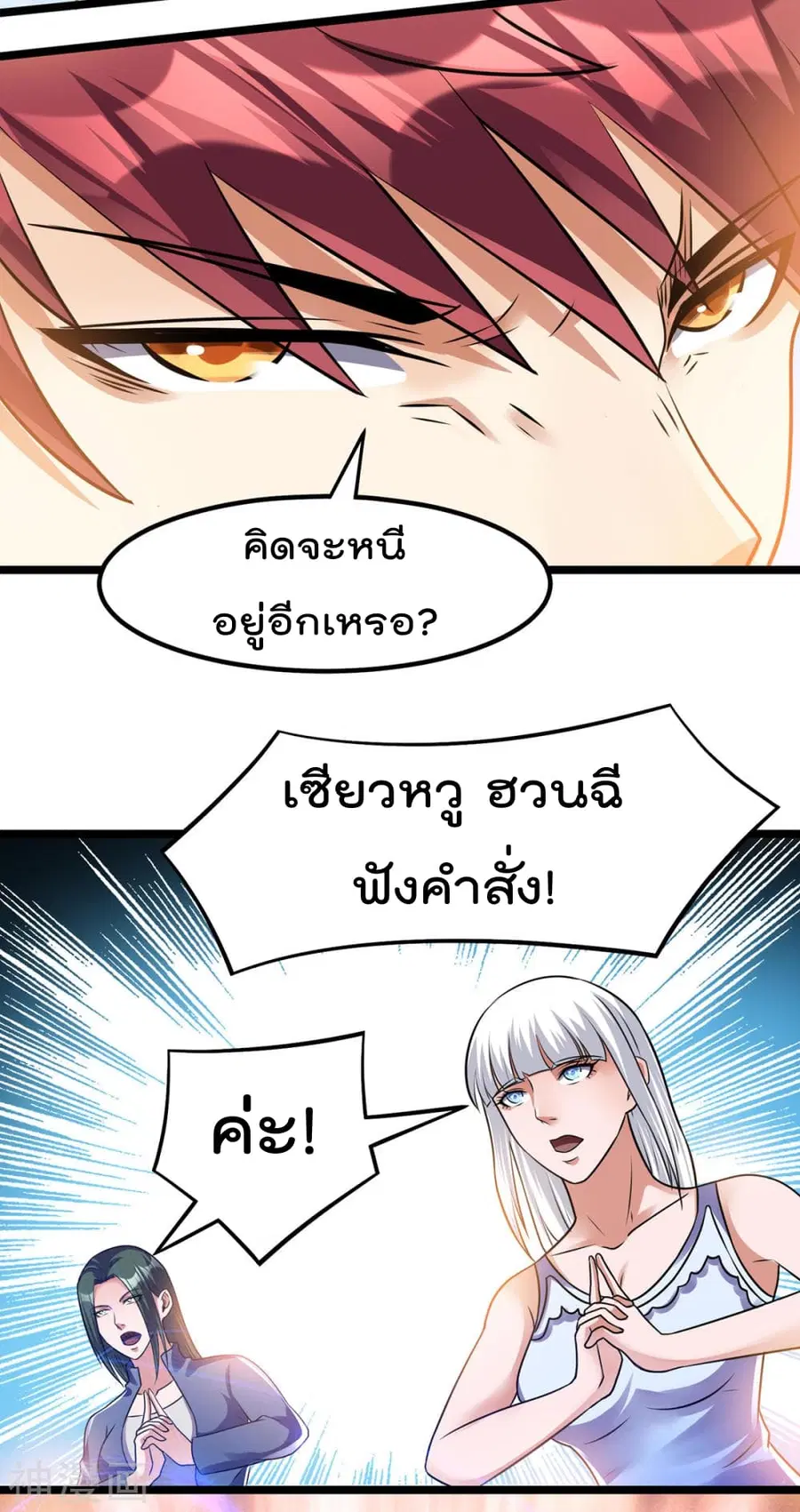 Immortal King of City ตอนที่ 136 หน้า 5