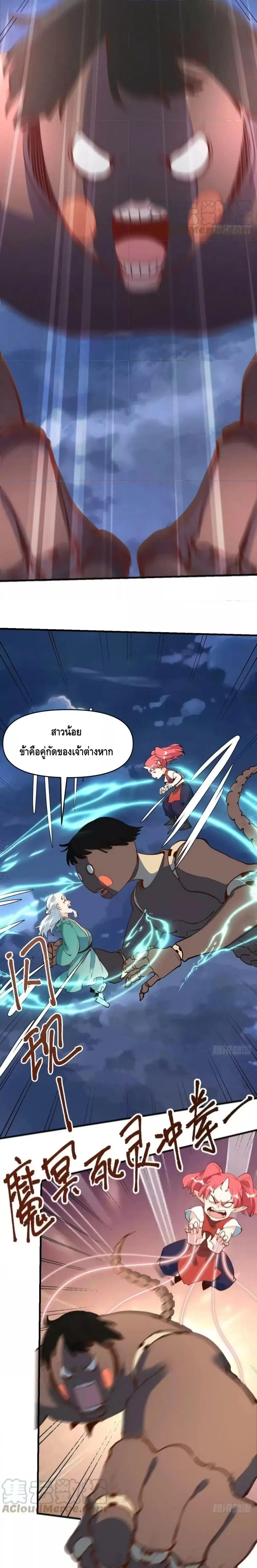It Turns Out That I Am A Big Cultivator ตอนที่ 178 หน้า 8