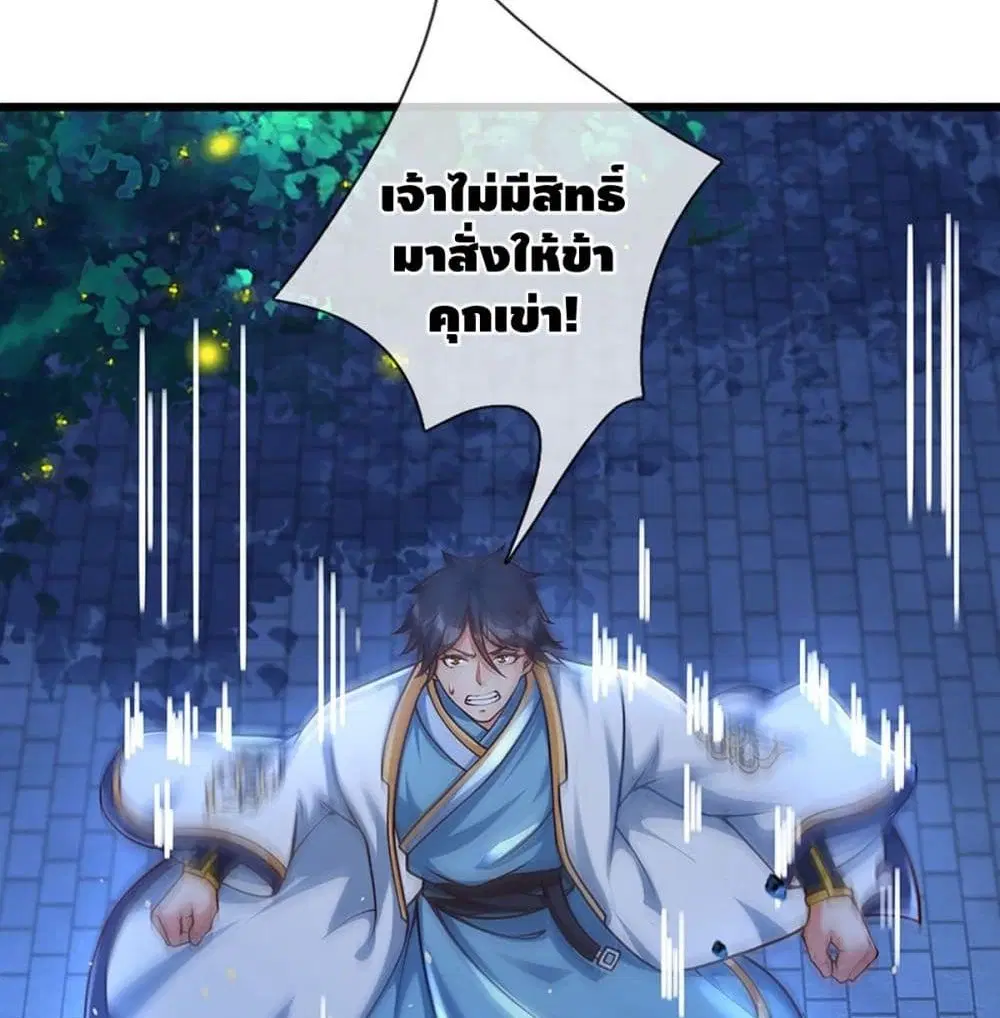 Opening to Supreme Dantian ตอนที่ 20 หน้า 33