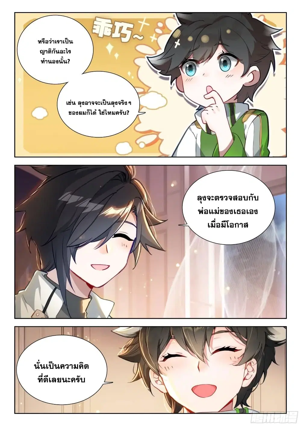 Douluo Dalu IV: Zhongji Douluo ตอนที่ 356 หน้า 14