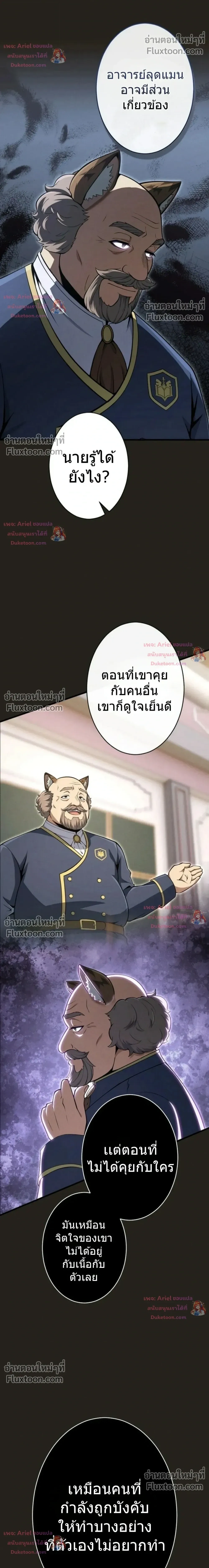 100 Million Years Later The Ultimate Weapon Return อาวุธสุดท้าย ตื่นขึ้นมาไร้เทียมทานหลังผ่านไป 100 ล้านปี ตอนที่ 14 หน้า 36