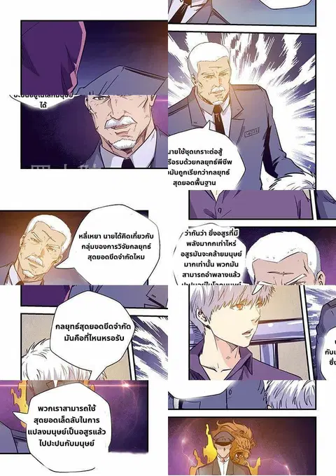 Forty Milleniums Of Cultivation ตอนที่ 227 หน้า 9