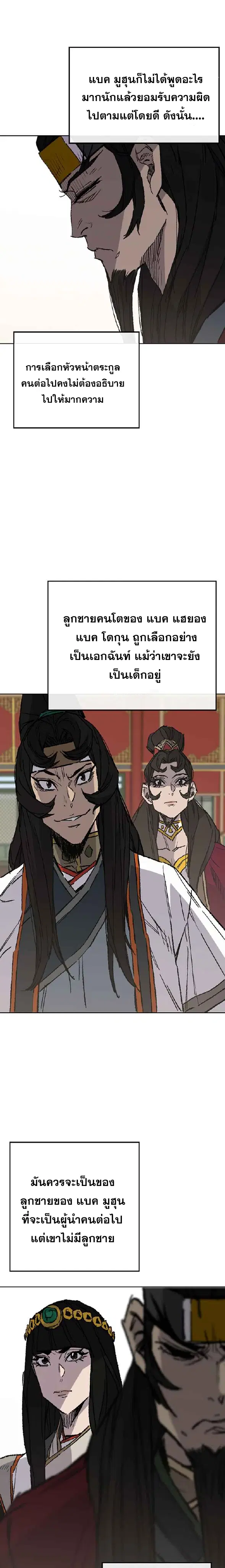 The Undefeatable Swordsman ตอนที่ 76 หน้า 17