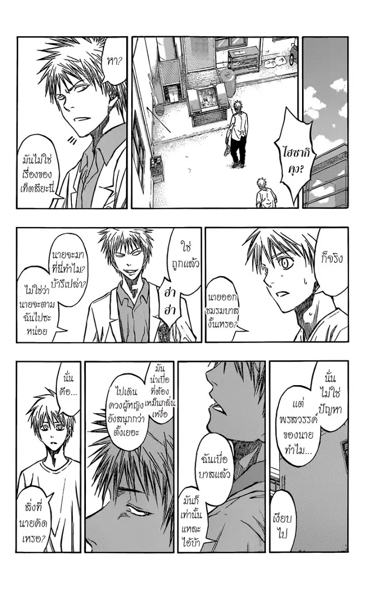 Kuroko no Basuke ตอนที่ 211 หน้า 18
