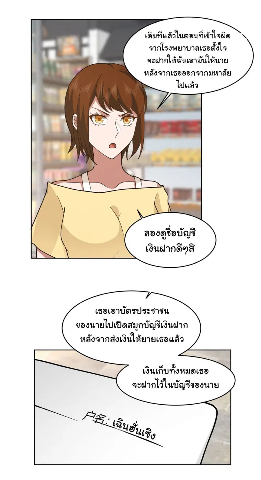 I Really Don’t Want to be Reborn ตอนที่ 93 หน้า 21