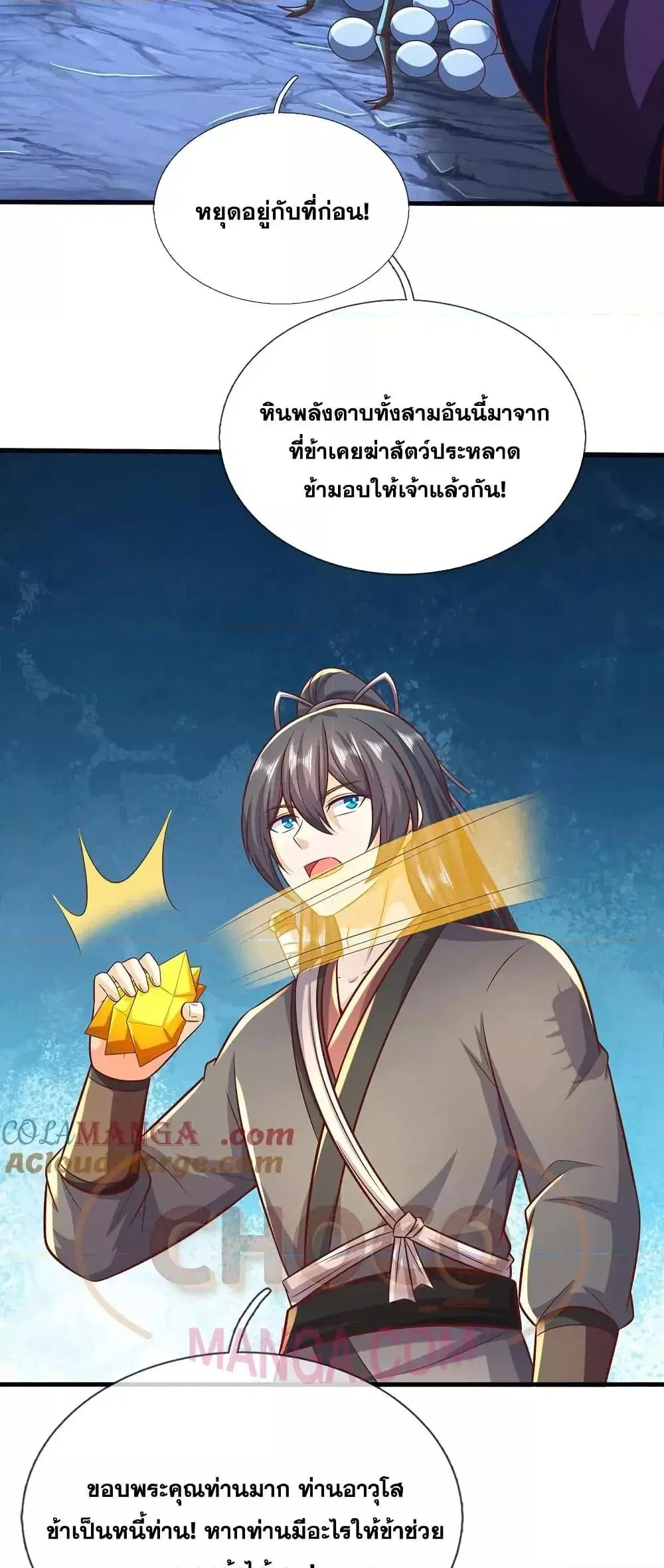 I Can Become A Sword God ตอนที่ 226 หน้า 4