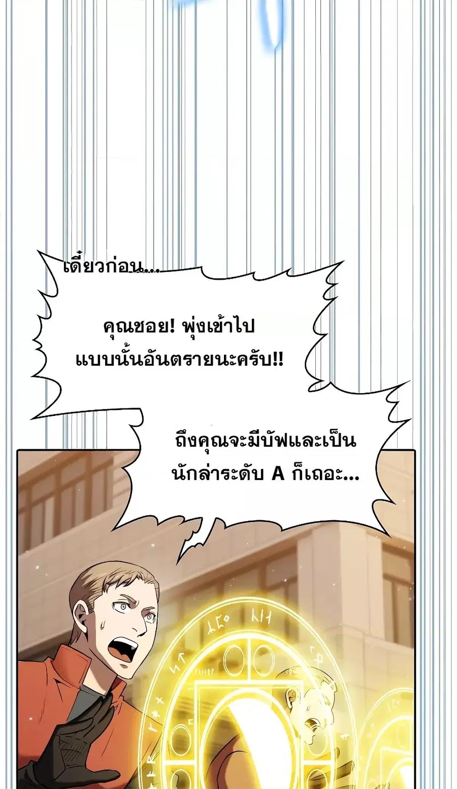 The Constellation That Returned From Hell ตอนที่ 119 หน้า 18