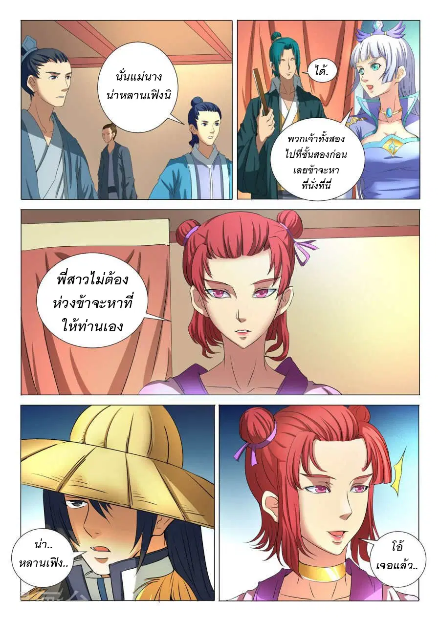 God of Martial Arts ตอนที่ 57 หน้า 9