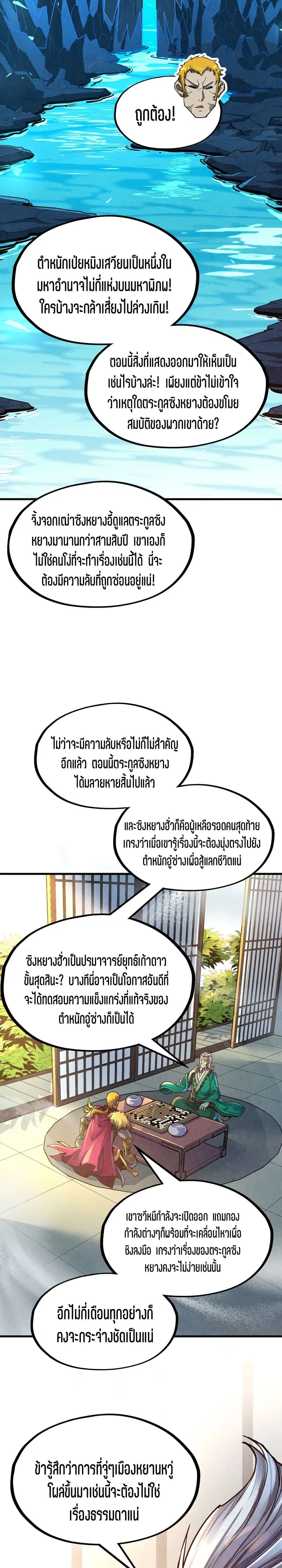 The Eternal Supreme ตอนที่ 163 หน้า 14
