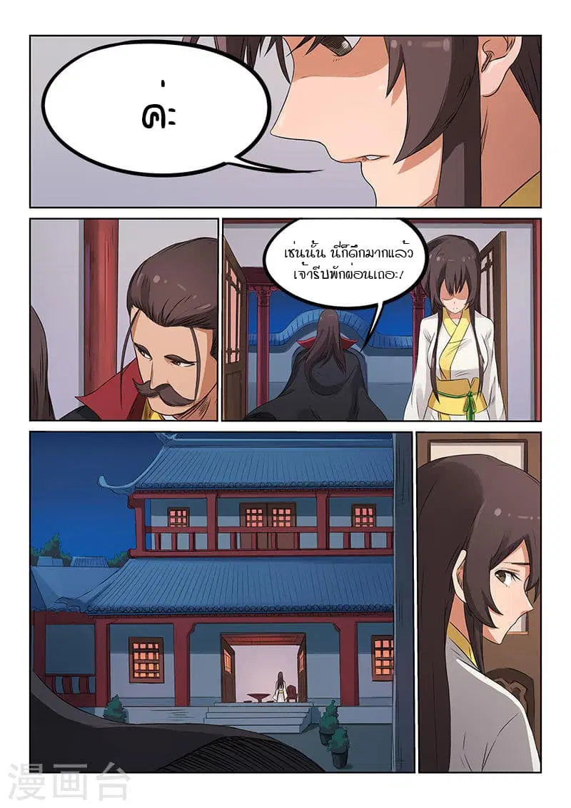 Star Martial God Techniquer ตอนที่ 171 หน้า 5