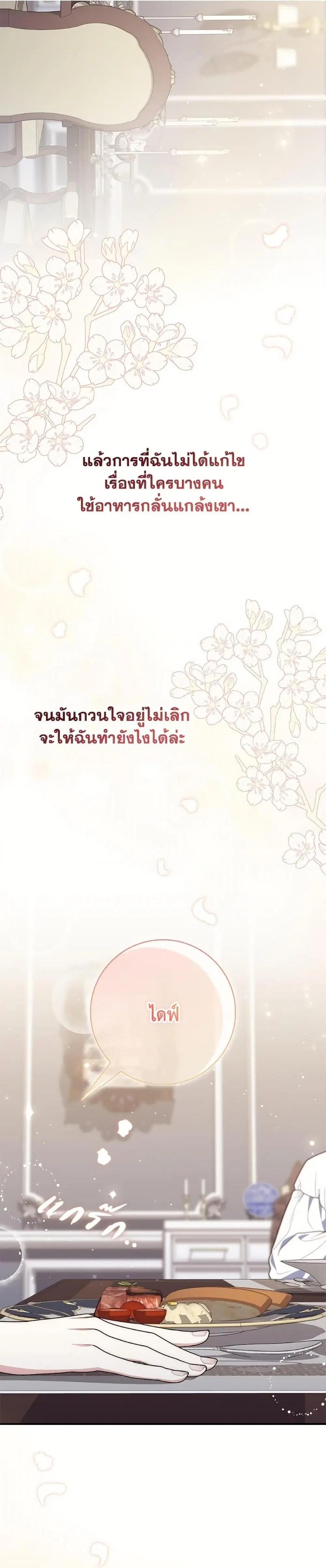 A Princess Who Reads Fortune ตอนที่ 104 หน้า 28