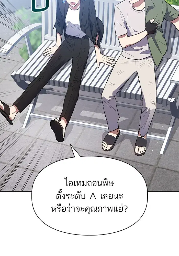 The S-Classes That I Raised (My S-Class Hunters) ตอนที่ 73 หน้า 113