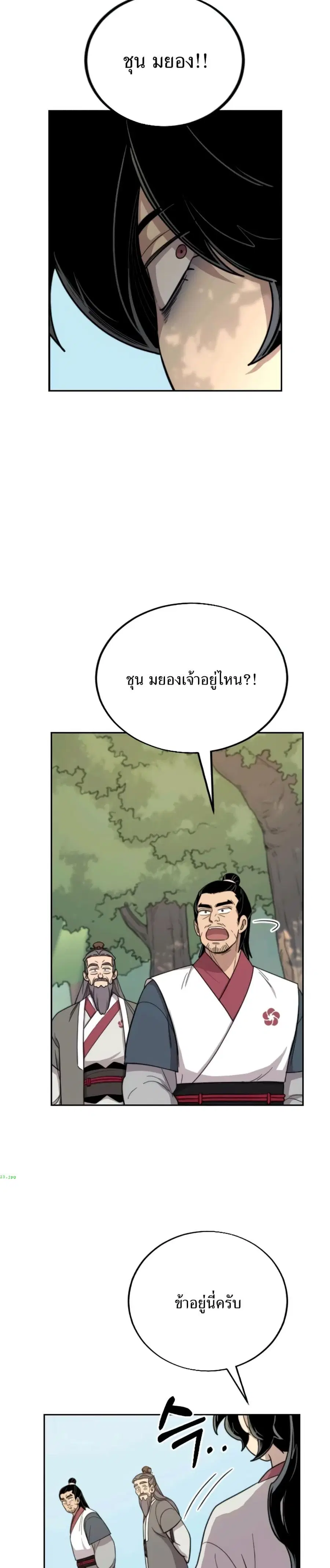 Return of the Mount Hua Sect ตอนที่ 9 หน้า 30