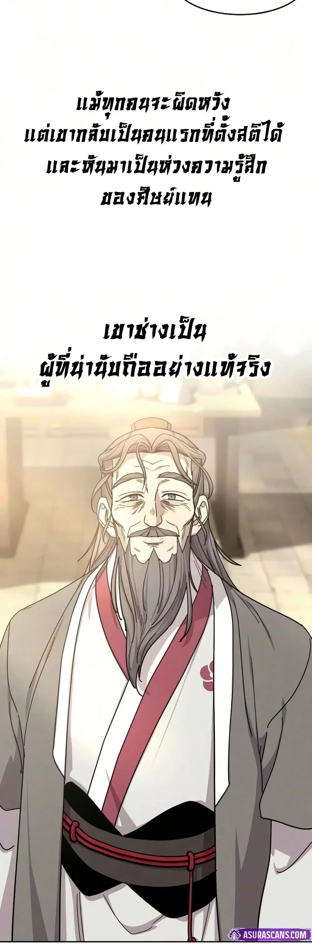 Return of the Mount Hua Sect ตอนที่ 176 หน้า 6