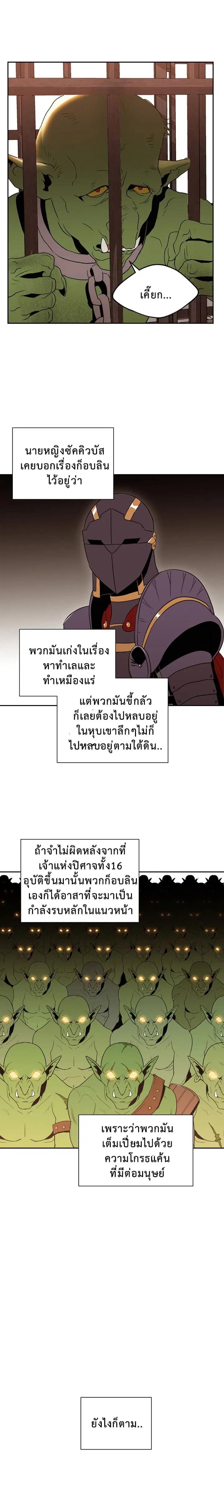 Skeleton Soldier ตอนที่ 36 หน้า 13