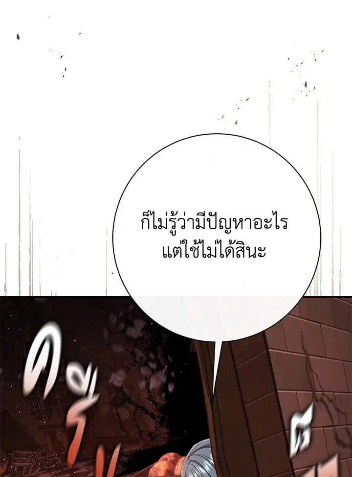 The Villain’s Match Is Too Perfect – คู่ดูตัวของนางร้ายเพอร์เฟกต์เกินไป ตอนที่ 55 หน้า 110