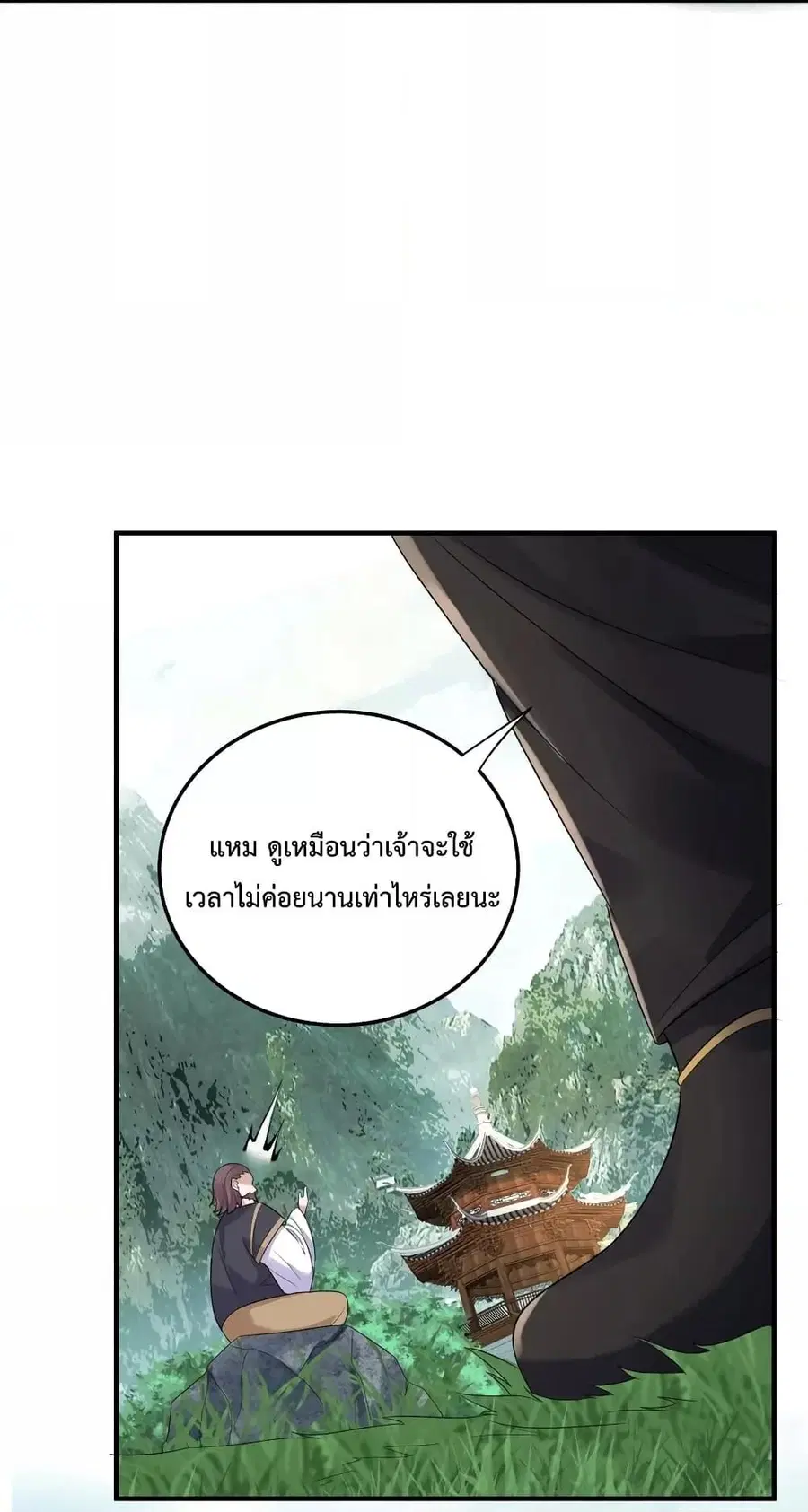 Am I Invincible ตอนที่ 89 หน้า 11