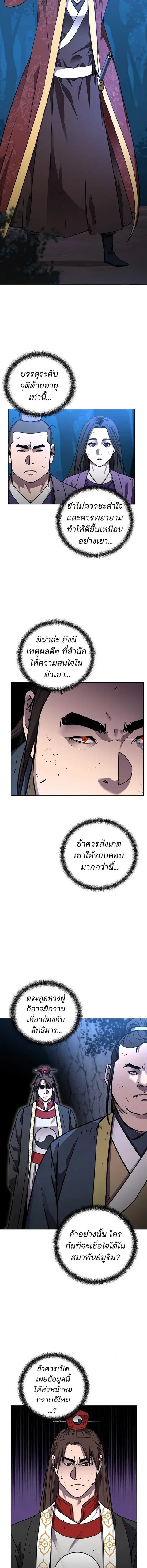 The Reborn Ranker Chronicles ตอนที่ 117 หน้า 16