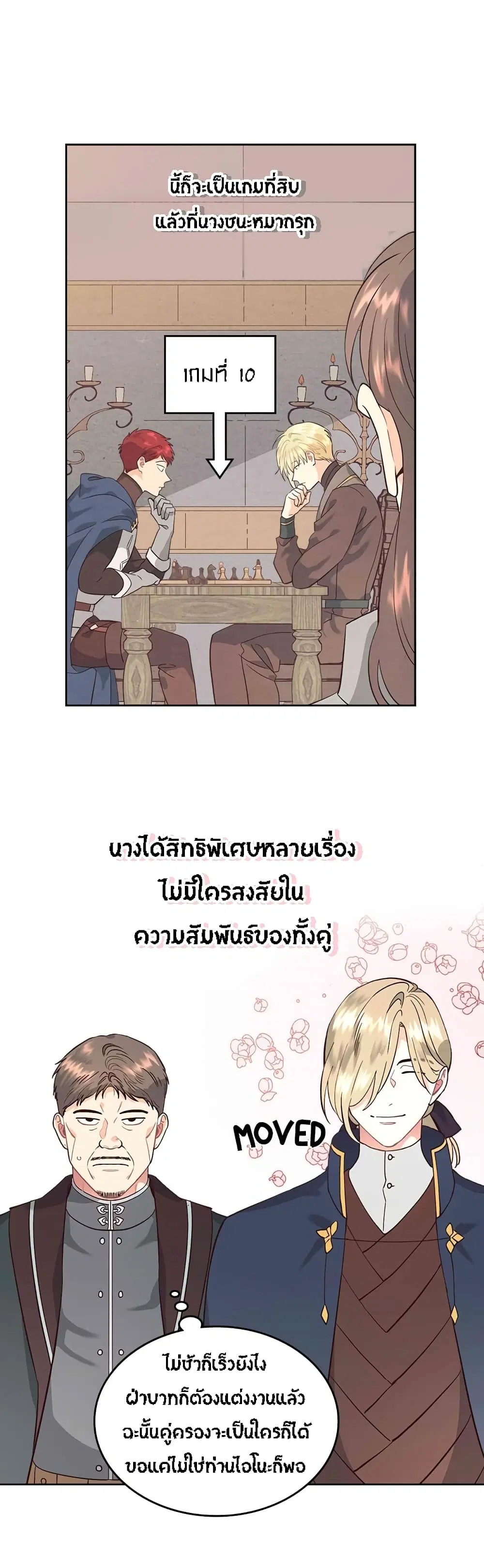 The Knight and Her Emperor ตอนที่ 37 หน้า 17