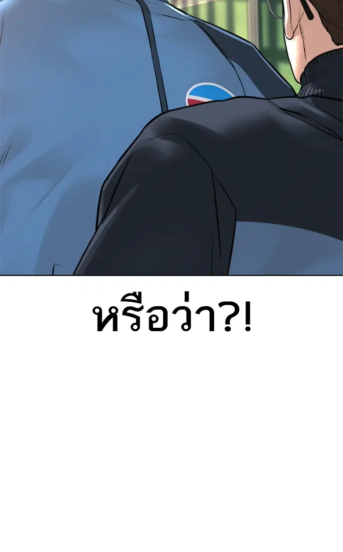 How to Fight ตอนที่ 157 หน้า 97