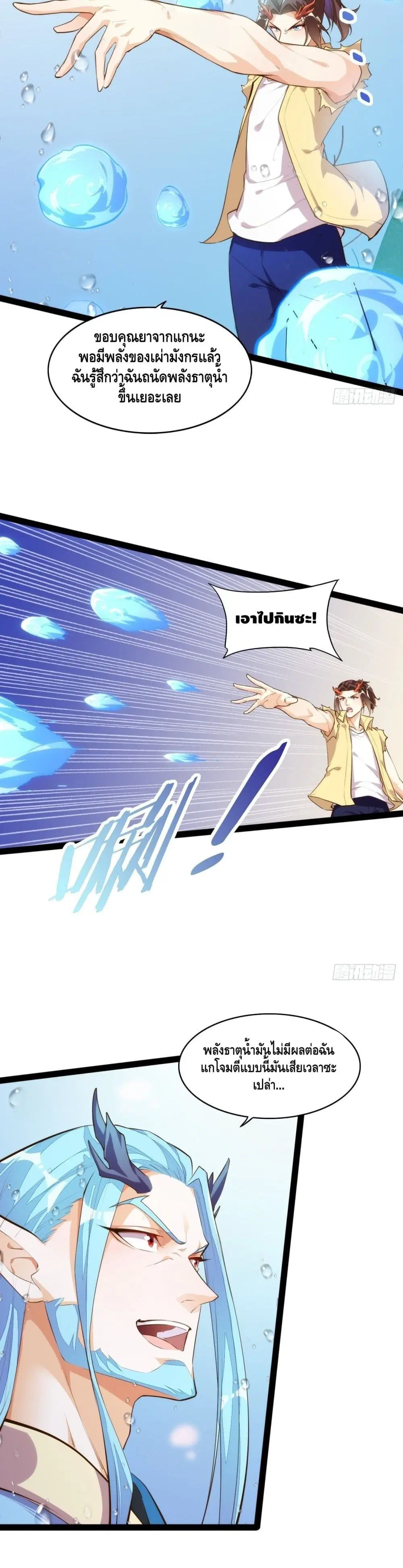 Tianjie Agent ตอนที่ 121 หน้า 9