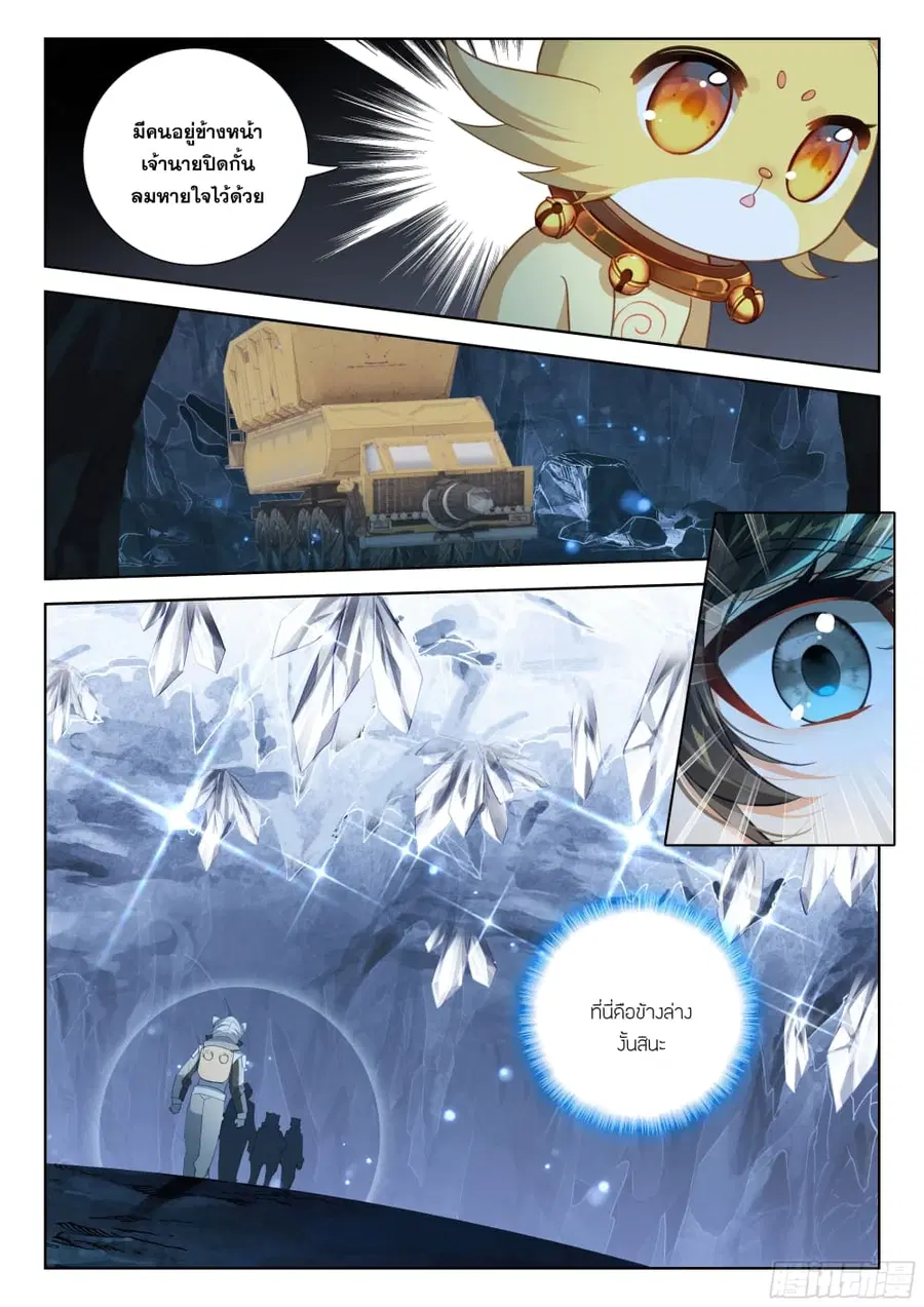 Douluo Dalu IV ตอนที่ 406 หน้า 9