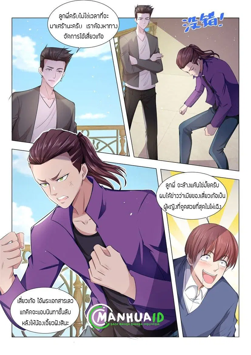 Shen Hao’s Heavenly Fall System ตอนที่ 14 หน้า 12