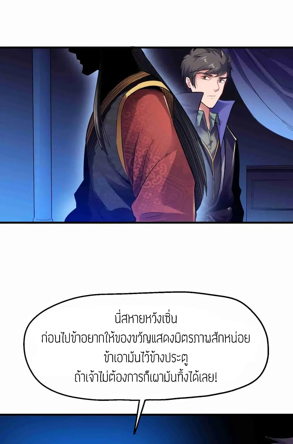Super Warrior in Another World ตอนที่ 55 หน้า 27
