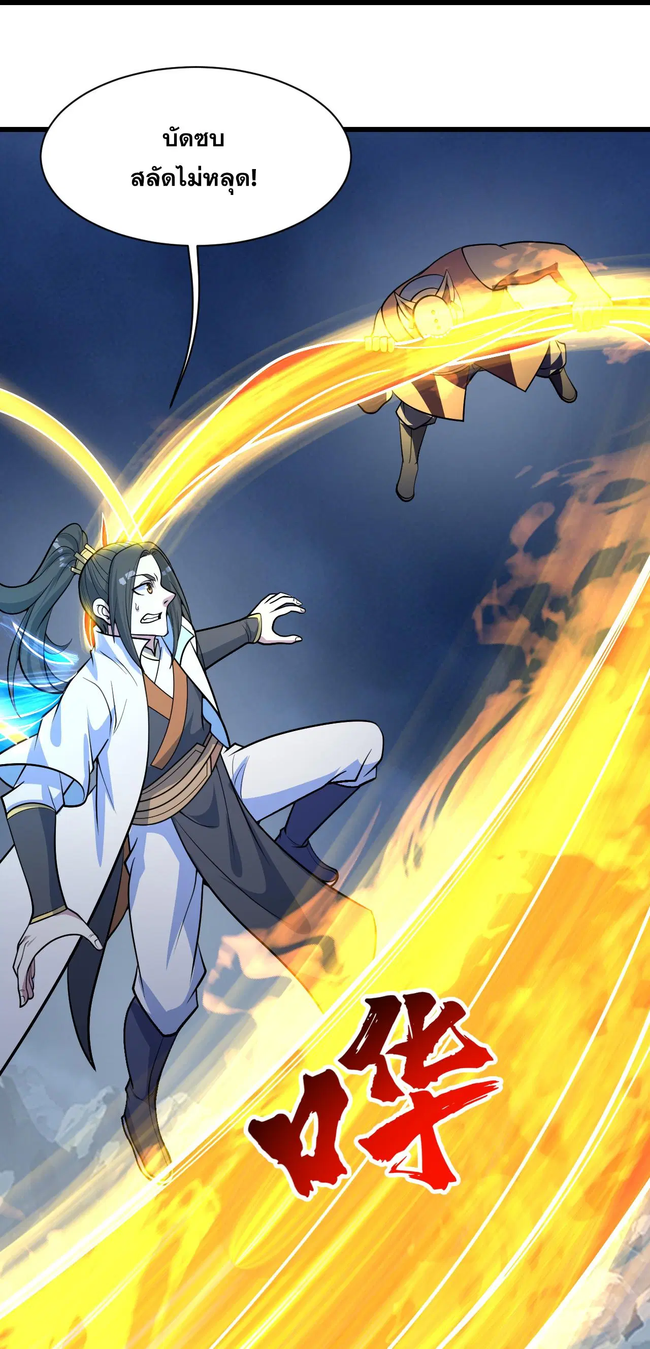 Matchless Emperor ตอนที่ 387 หน้า 7