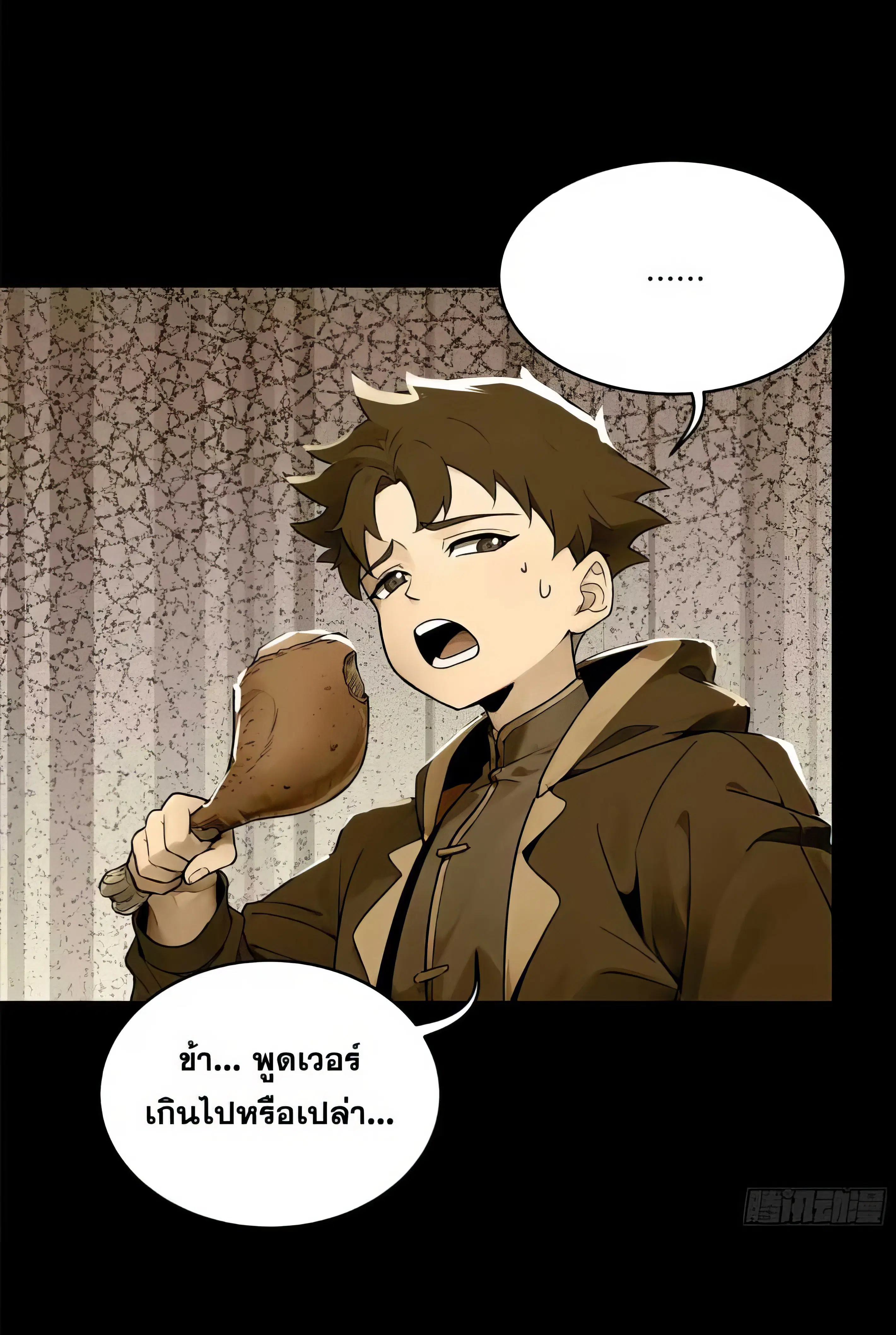 Legend of Star General ตอนที่ 182 หน้า 11