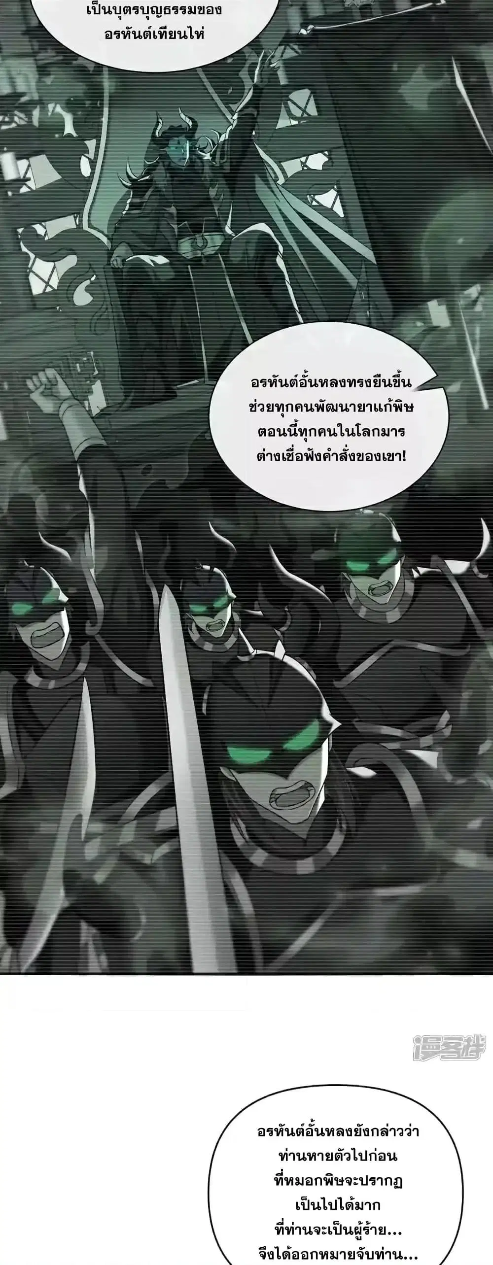 The Ten Great Emperors At The Beginning Are All My Apprentices ตอนที่ 165 หน้า 25
