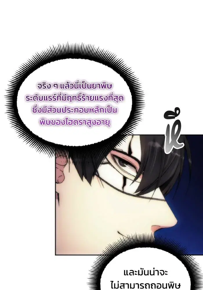 How to Live as a Villain ตอนที่ 75 หน้า 100