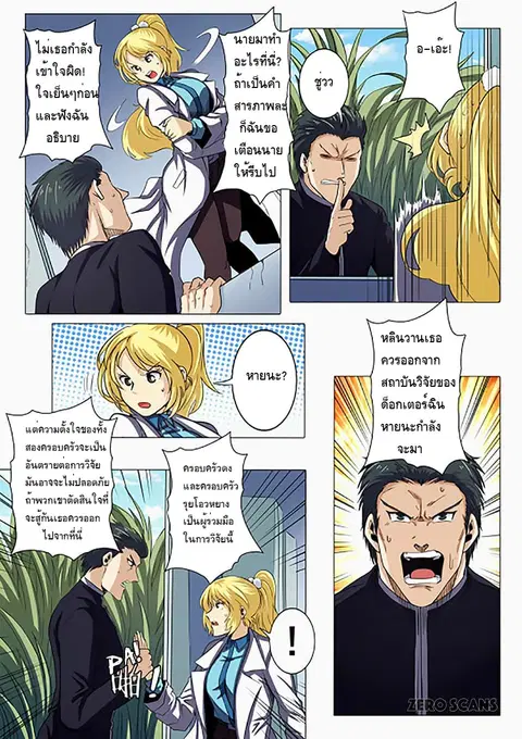 Hero? I Quit A Long Time Ago ตอนที่ 32 หน้า 6