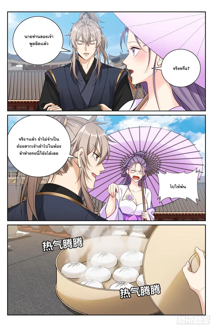 Nightwatcher ตอนที่ 527 หน้า 19