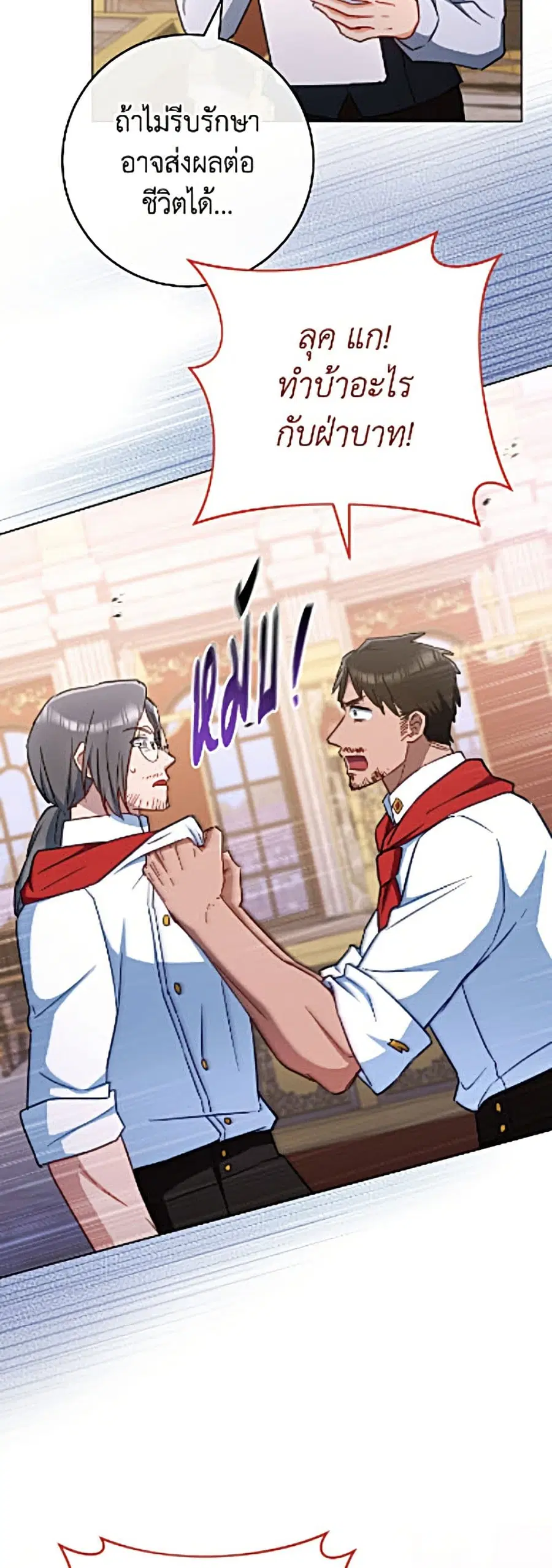The Young Lady Is a Royal Chef ตอนที่ 204 หน้า 35