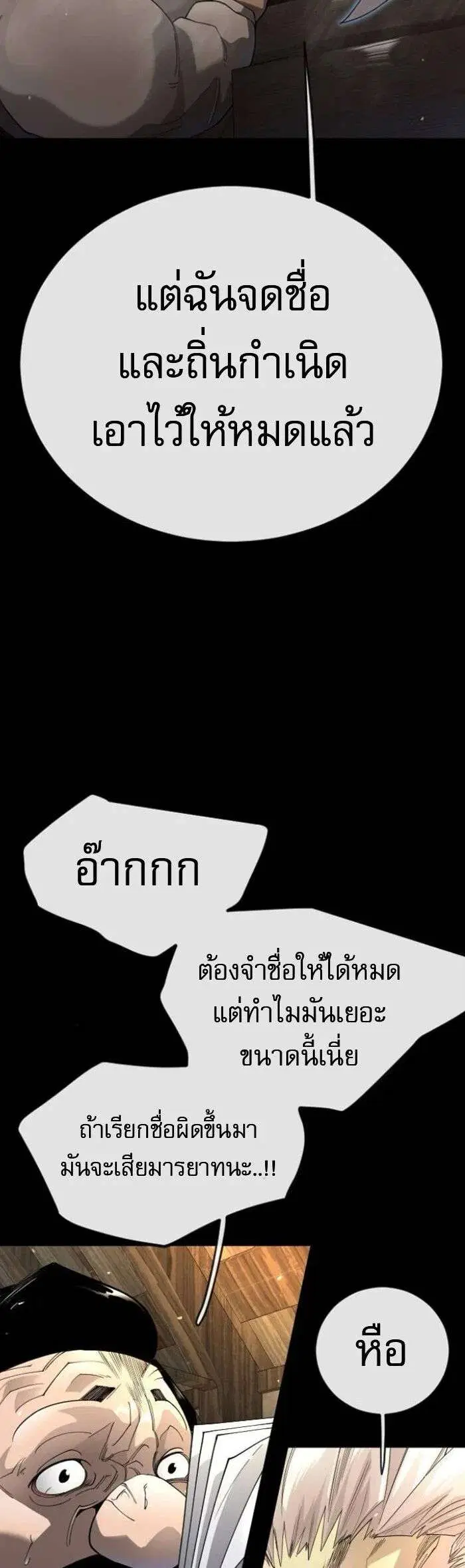 Superhuman Era ตอนที่ 234 หน้า 16