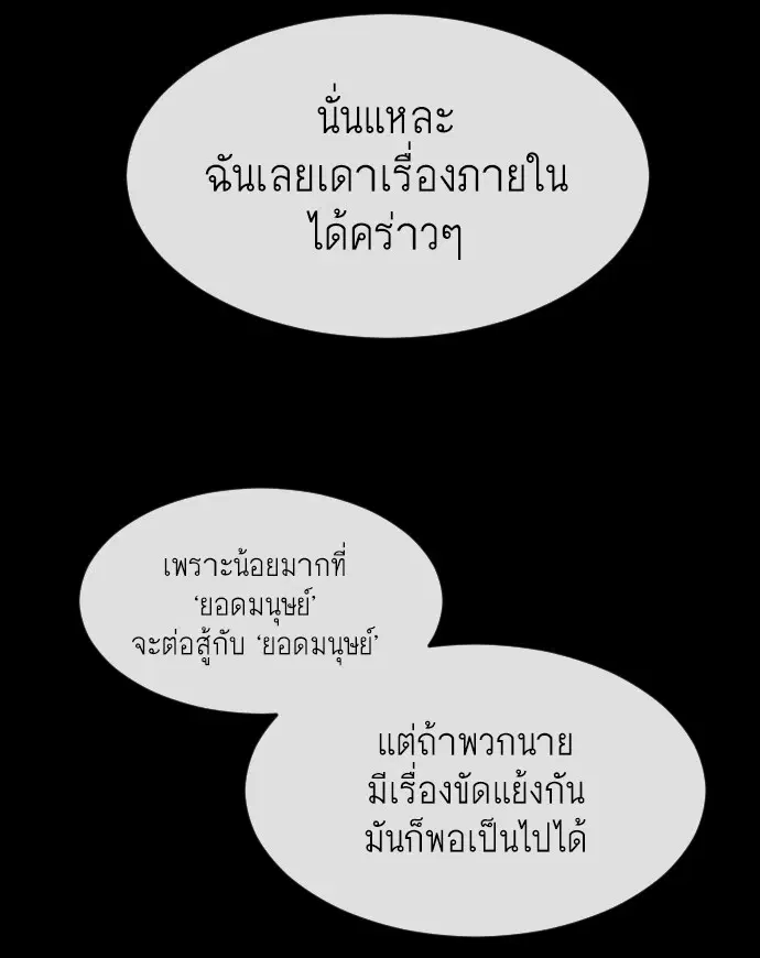 Superhuman Era ตอนที่ 77 หน้า 27