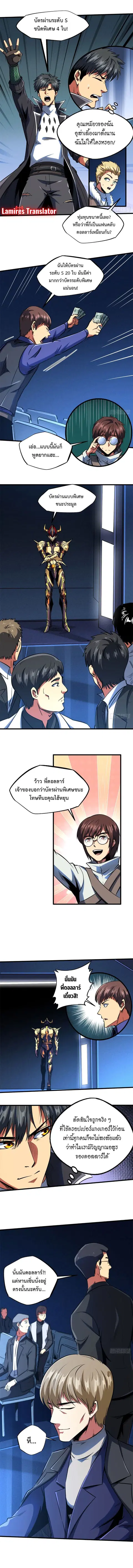 Super Gene ตอนที่ 130 หน้า 5