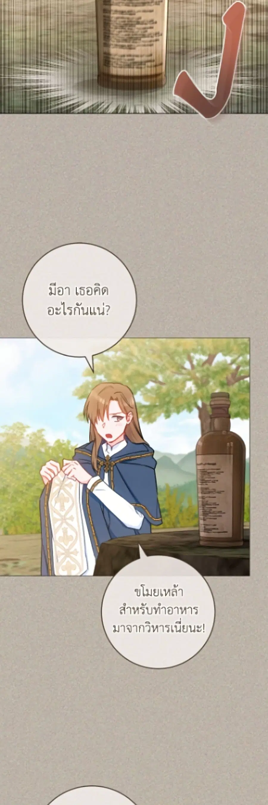 The Young Lady Is a Royal Chef ตอนที่ 196 หน้า 28
