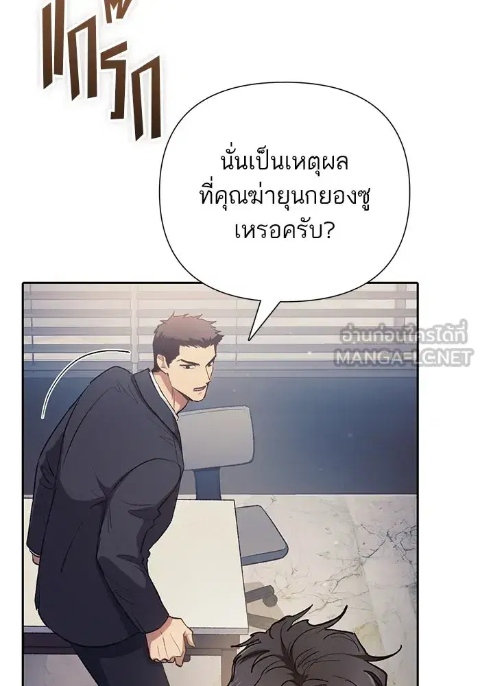 The S-Classes That I Raised (My S-Class Hunters) ตอนที่ 110 หน้า 72